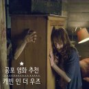 캐빈인더우즈 | 캐빈 인 더 우즈 줄거리 결말 리뷰 평점 - 모든 예측이 무너지는 공포 영화