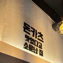 정성카츠 이미지