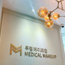 와우스포츠아카데미 | 강남 눈썹반영구 내돈내산 솔직후기 투엠메이크업 반영구아카데미