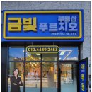 금빛단지내공인중개사사무소 이미지