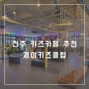 제이키즈클럽 이미지