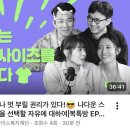💬복톡방 EP2. 나다운 스타일을 선택할 자유에 대하여 : 시청 후기