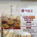 메고지고떡창고군포삼성 | [군포/당동] 떡이 맛있는 메고지고 떡창고 군포삼성마을점 솔직 리뷰 찹쌀떡 디저트 수능떡 추천 맛집