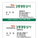 광동상사 이미지