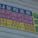 나운리조트숲속동 네이버블로그