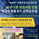 브루(BRUE) | 배움의 불씨가 타오른 날(AI 시대, 성장의 문을 열다 – 대수샘의 ‘AI 고수반 5기’ 첫 수업 후기)