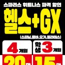 스파리스휘트니스 이미지