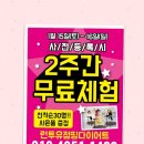 런투유점핑다이어트 - 북구 양달로4번길 17 | 런투유점핑다이어트