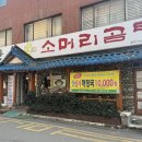 계양산소머리곰탕 이미지