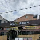 율하돼지 | 장유 점심특선 맛집 율하돼지 방문후기