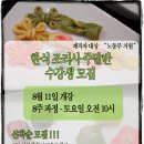 국비교육 &#39;한식조리사 주말반&#39; 8월11일 개강 이미지