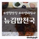 뉴김밥천국 이미지