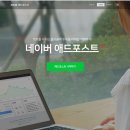 애드포스트