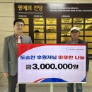 마산노인종합복지관 | |오늘의 뉴스| |석주연 기자| 도송천 어르신 창원복지재단 마산합포노인종합복지관에 후원금 전달