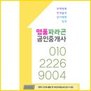 명품파라곤공인중개사사무소 이미지