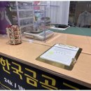 (주)한국거래소 | 부산금매입 믿을 수 있는 부산 금거래소, 한국금곡금거래소 후기