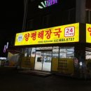 소머리국밥 | 연안부두 양평해장국 맛집 소풀이, 24시간 곱창전골과 소머리국밥 후기