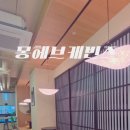 몽헤브
