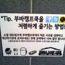 부바 캠프 쿡