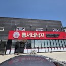 동서네낙지서동점