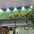 파크비어 네이버블로그
