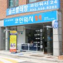코인워시24계양점