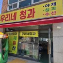 늘푸른야채청과 | [남양주 화도 야채가게] 우리네청과 - 지역화폐 사용처, 싱싱함에 반한 내돈내산 후기