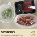 청춘밥상 아주점 | 청춘정육백화점 진주 정육점 추천