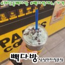 빽다방 수원삼성전자정문점