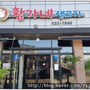 황가네생고기 이미지