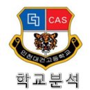 인천대건고등학교 이미지
