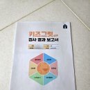 한솔 노피곰 초등공부방 후기 키즈그릿검사 후 아이 맞춤 학습 방향 잡기