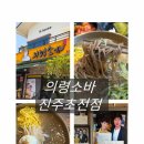 Push Push 진주초전점 | 진주초전동맛집 의령소바 초전점 혼밥 가능한 냉소바 솔직후기