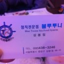 블루투나참치
