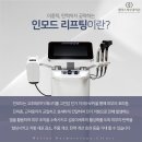 멍피스 | 인모드 멍, 왜 생기는지 자세히 알아보자!