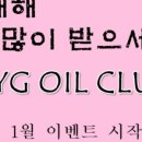 YG OIL CLUB 이미지