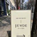 꽃반지쥬얼리 | [내돈내산] 광주 결혼반지 웨딩반지 쥬드주얼리 솔직후기