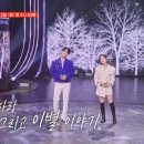 5월13일 한일톱텐쇼 선공개 그 시절 사랑, 그리고 이별 손태진X전유진 난 바람 넌 눈물 영상 이미지