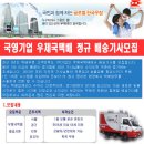 (주)하진운수 - 국영기업우체국택배정규배송사원모집[월400-1300만원] 이미지