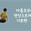 근력스트레칭(2) Daum카페