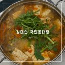 김태연 국민동태탕 | 영종 하늘도시 맛집 추천 - 김태연 국민동태탕 메뉴, 가격, 내돈내산 후기!