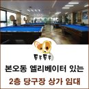 산 당구장 이미지