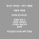 나루터세탁 네이버블로그