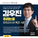 해커스로스쿨 2026 LEET 김우진 추리논증 특강 📝모의고사 2X 특강: 시즌 1📝 이미지