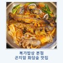 친정에밥상 | 곤지암리조트 화담숲 한정식, 보양식 제대로 즐긴 복가밥상 본점 후기