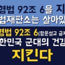 군 부대 내에서 동성 성추행 금지법 헌재 합헌 판결. 사진 : 3매 이미지