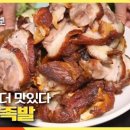빠삭족발