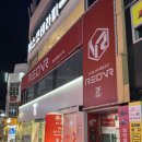 플레이브이알 | 광주 충장로 데이트 코스 놀거리 레드VR 에서 브이알 게임하기