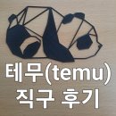 평택세관 | 테무(temu) 직구 후기 2 - 통관이 무슨 한세월... 평택세관 지연(통관조회방법)