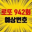 씨유(CU) 팽성시티빌점 | 로또 942회 예상번호 로또 941회 당첨번호